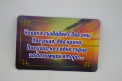 сувенирен магнит, стикер- цитат Пейо Яворов 9х6 см.